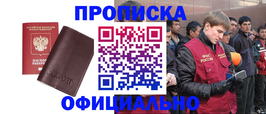 прописка штамп в Дятьково