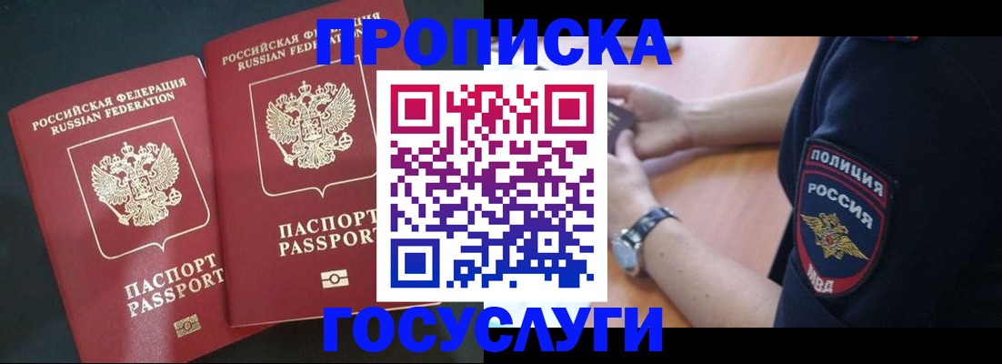 временная прописка в Дятьково